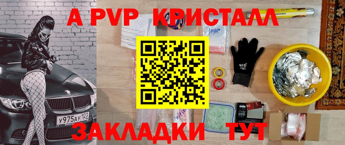 А ПВП Crystall  Вход с VPN  A PVP мука  APVP СК  Alfa_PVP  Миасс 