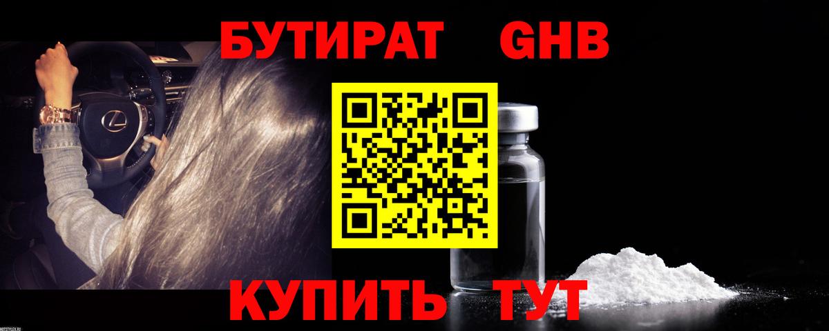 Бутират бутик Миасс