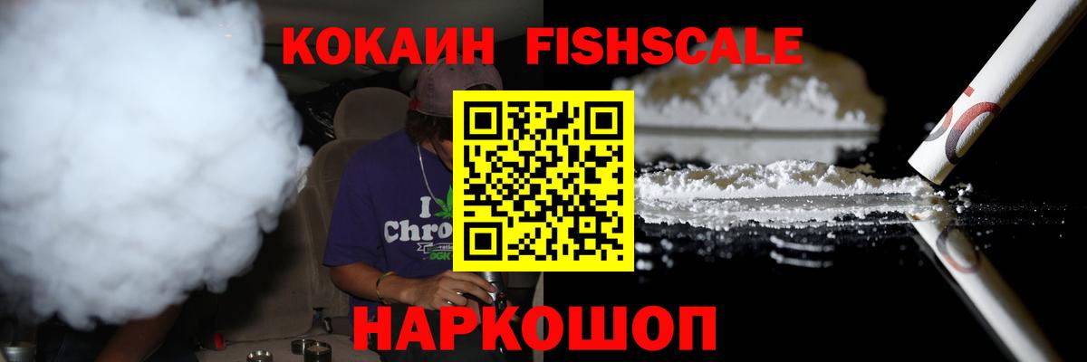 COCAIN Боливия  Кокаин FishScale  Вход с VPN  Кокаин  Миасс 
