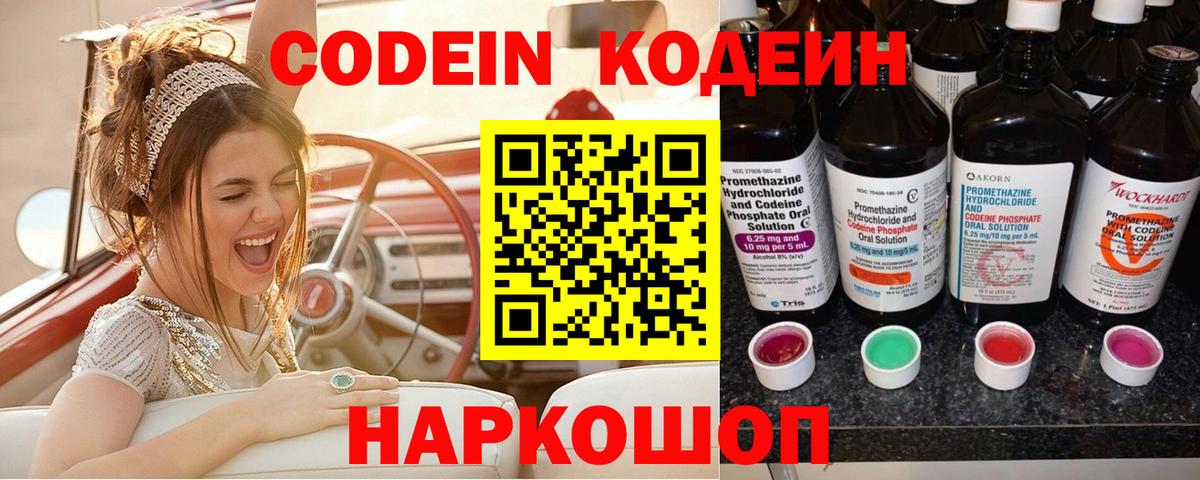 Миасс  Кодеин Purple Drank  Вход с VPN 