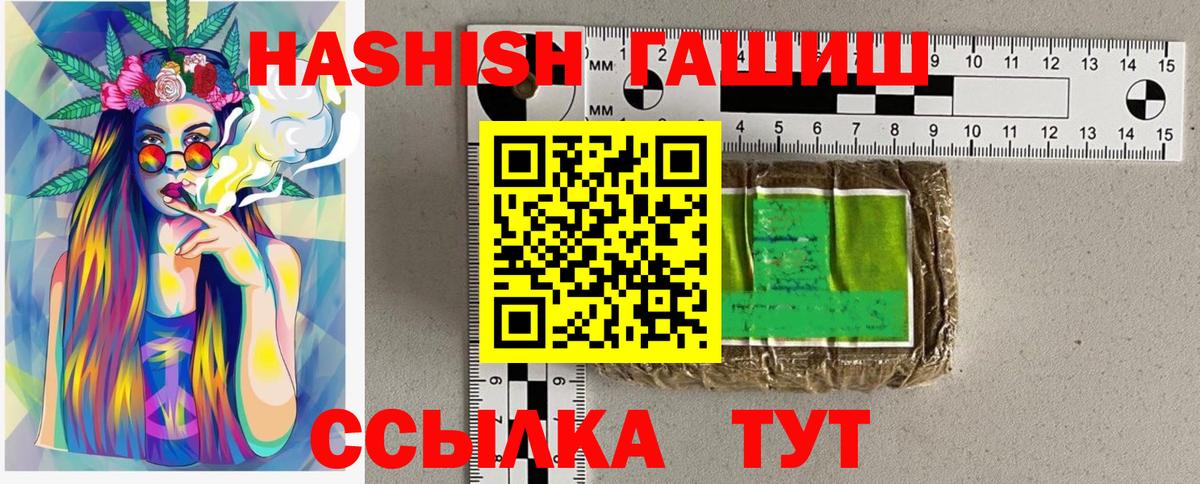 ГАШ  ГАШ 40% ТГК  Вход с VPN  ГАШИШ гарик  Миасс 