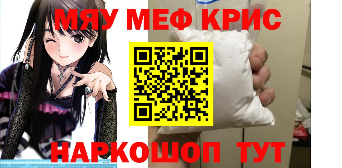 Меф мяу мяу кристаллы Миасс