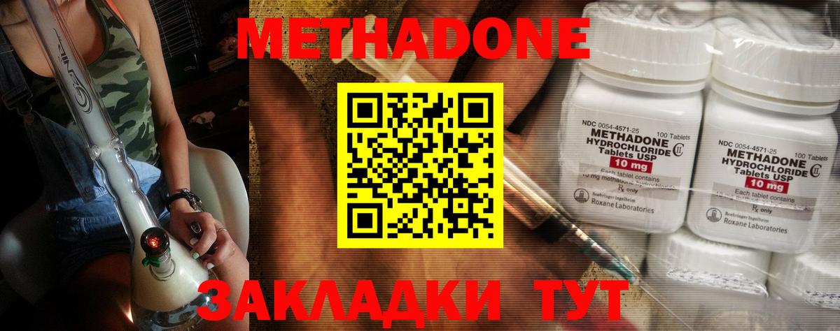 Миасс  Метадон кристалл  Метадон кристалл  Вход с VPN 